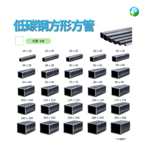 H01128-Mild-Steel-Square-Hollow-Section